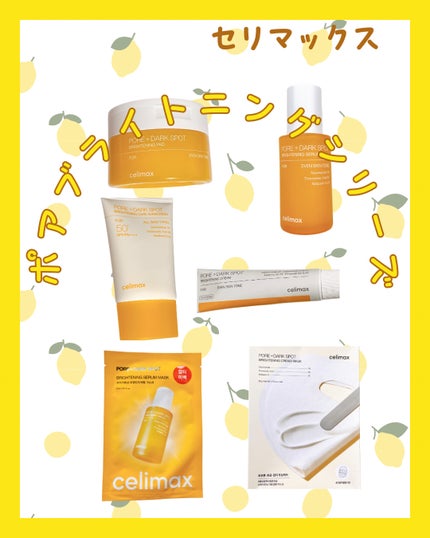 ポア ブライトニング シミケアセラム/celimax/美容液を使ったクチコミ(6枚目)