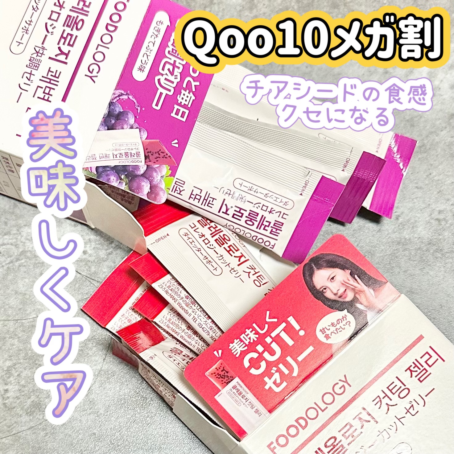 コレオロジーカットゼリー/FOODOLOGY/食品を使ったクチコミ（1枚目）