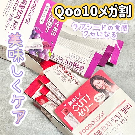 コレオロジーカットゼリー/FOODOLOGY/食品を使ったクチコミ(1枚目)
