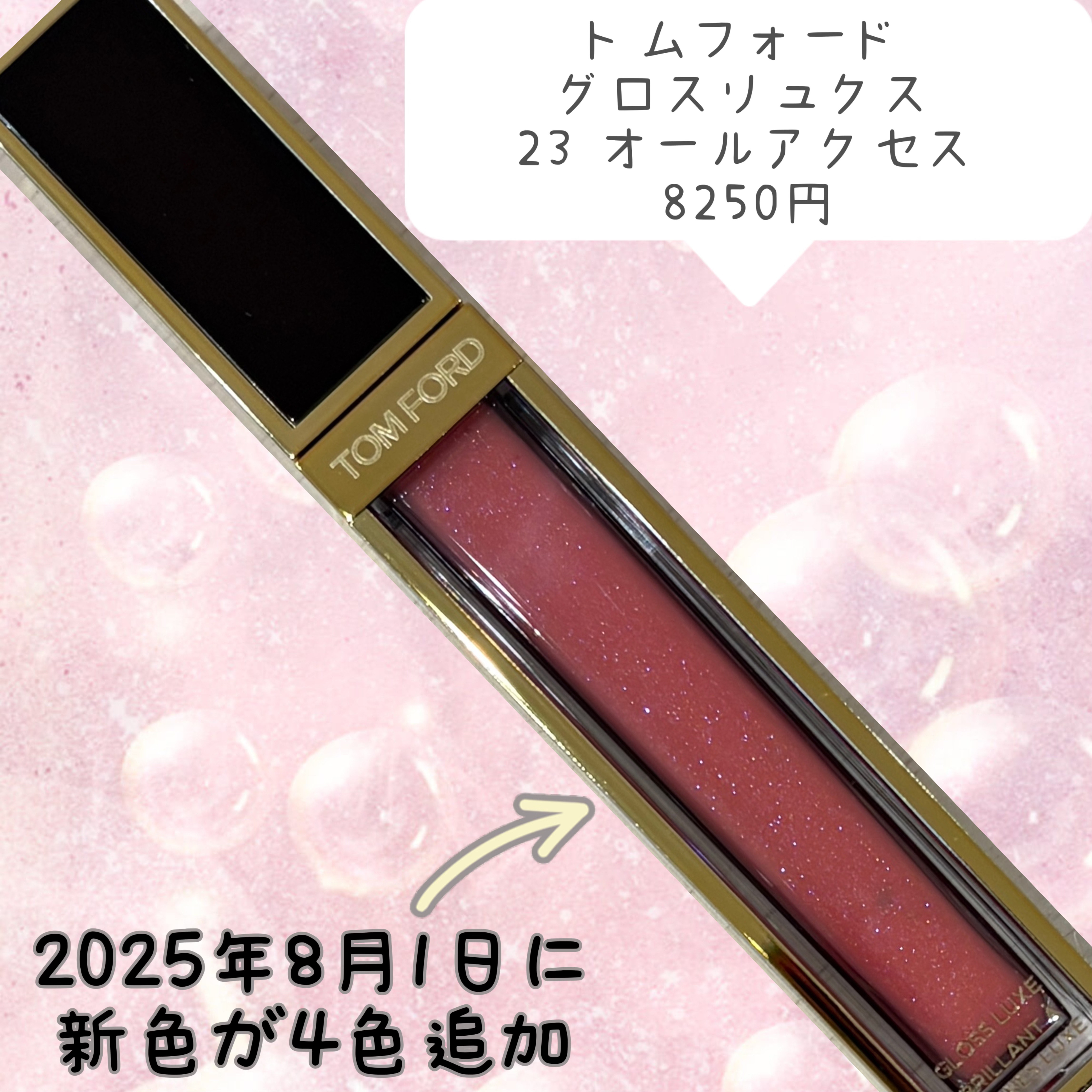 グロス リュクス/TOM FORD BEAUTY/リップグロスを使ったクチコミ（2枚目）