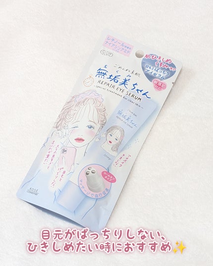 ごめんね素肌 無垢美ちゃんアイセラム/クリアターン/アイケア・アイクリームを使ったクチコミ(4枚目)