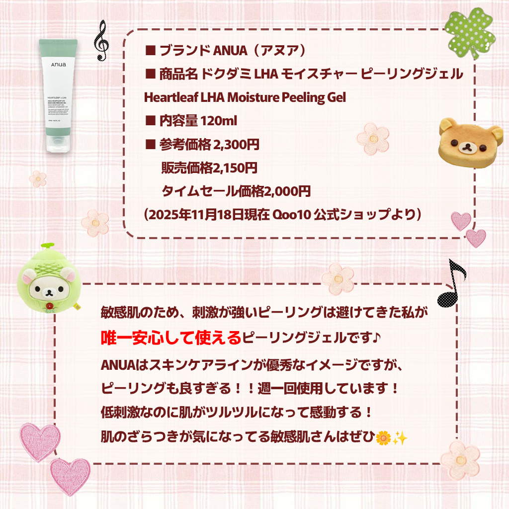 ドクダミLHAモイスチャーピーリングジェル/Anua/ピーリングを使ったクチコミ（2枚目）