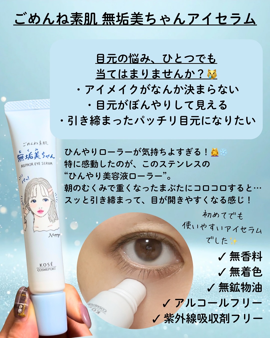 ごめんね素肌　無垢美ちゃんアイセラム/クリアターン/アイケア・アイクリームを使ったクチコミ（2枚目）