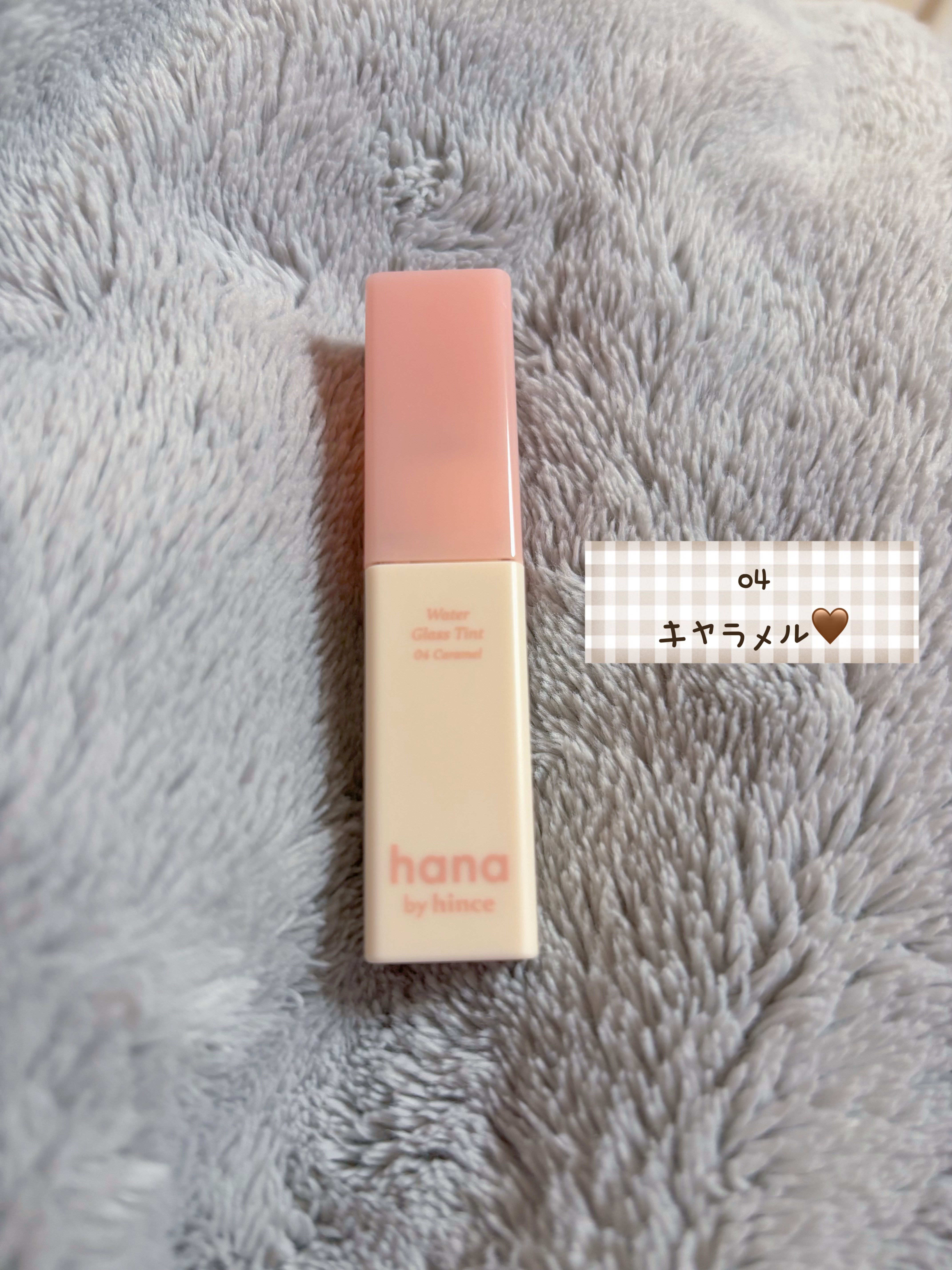 ウォーターグラスティント 04 キャラメル/hana by hince/口紅を使ったクチコミ（1枚目）