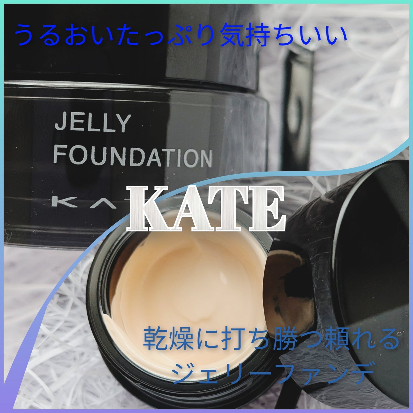 ケイト ジュレリープファンデーション/KATE/リキッドファンデーションを使ったクチコミ(1枚目)