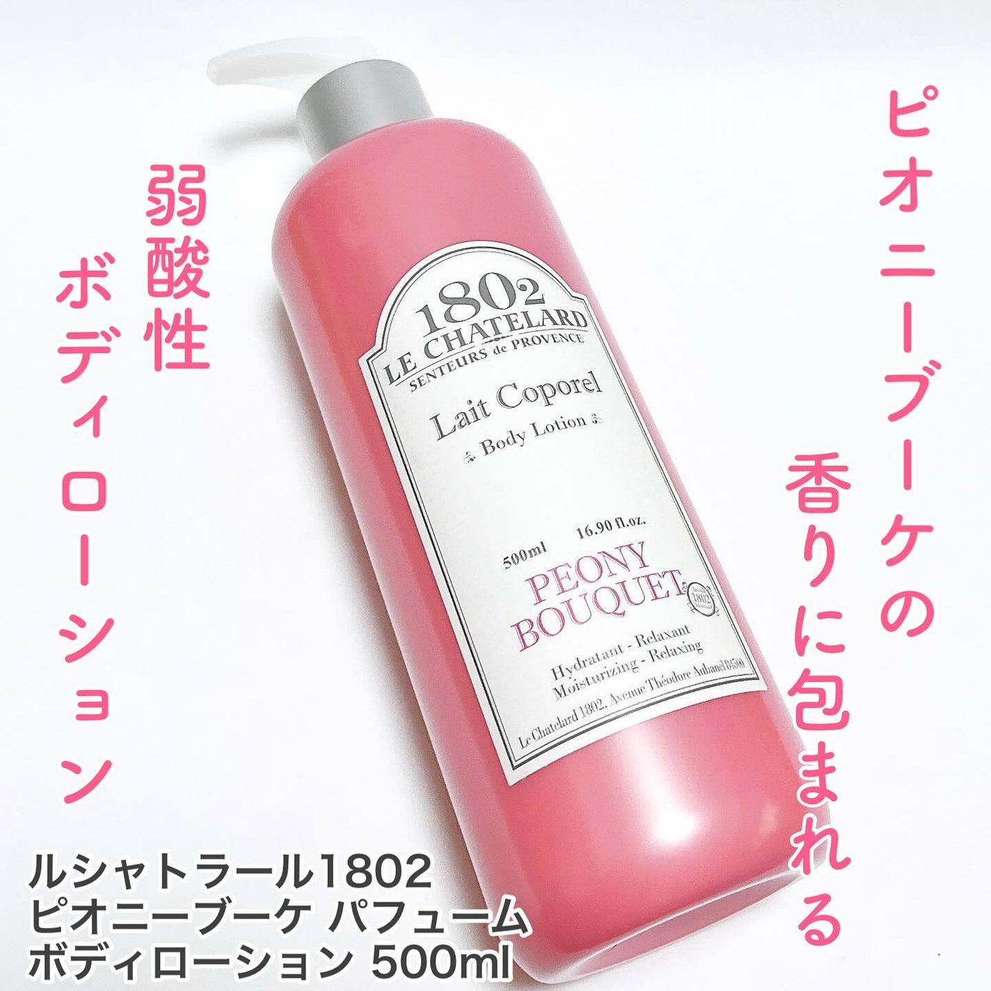 ピオニーブーケ パフューム ボディローション/ルシャトラール1802/ボディローションを使ったクチコミ(1枚目)