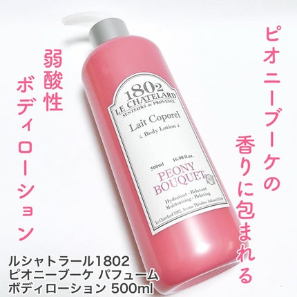 ピオニーブーケ パフューム ボディローション/ルシャトラール1802/ボディローションを使ったクチコミ(1枚目)