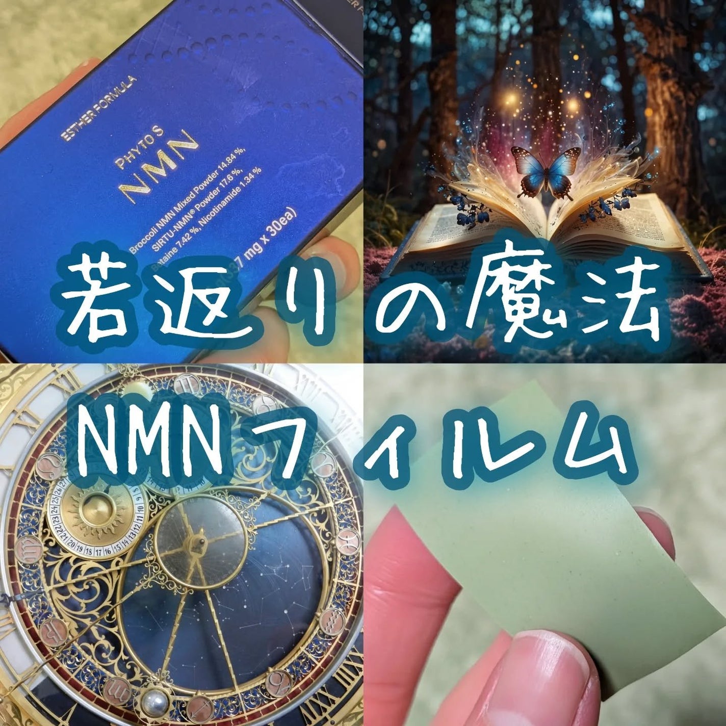 ヨエスター植物性NMNフィトエス2Xフィルム/ESTHER FORMULA/美容サプリメントを使ったクチコミ(1枚目)