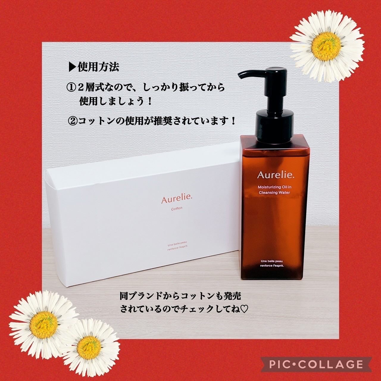 オレリー モイストオイルインクレンジングウォーター/Aurelie./クレンジングウォーターを使ったクチコミ(4枚目)