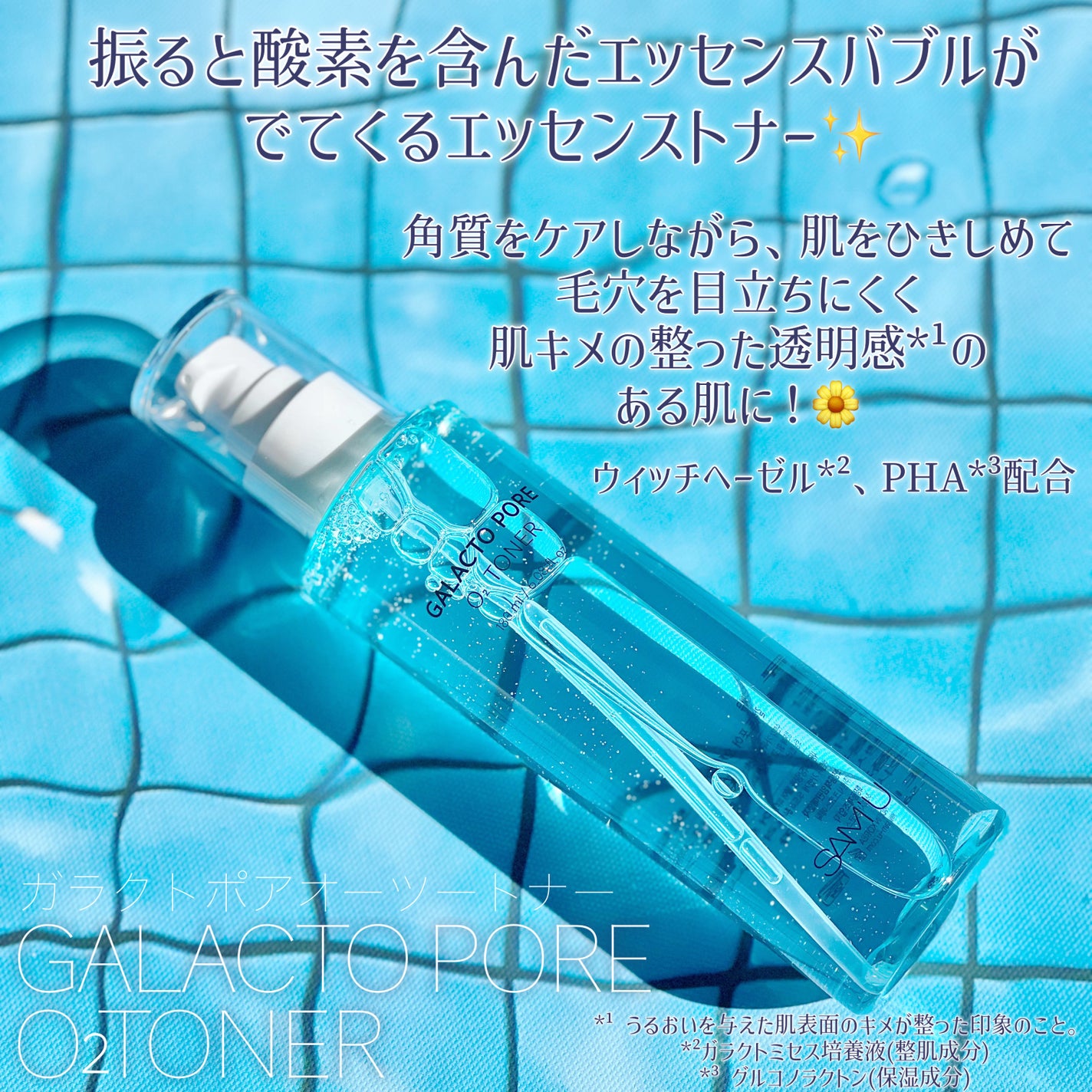 サミュ ガラクトポア セラム/SAM'U/美容液を使ったクチコミ(2枚目)