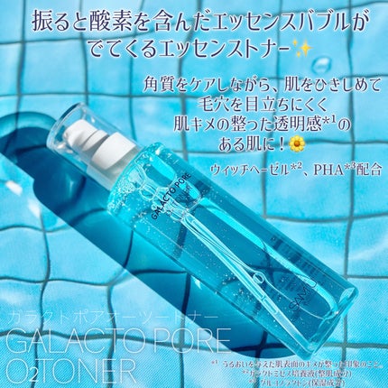 サミュ ガラクトポア オーツートナー/SAM'U/化粧水を使ったクチコミ(2枚目)