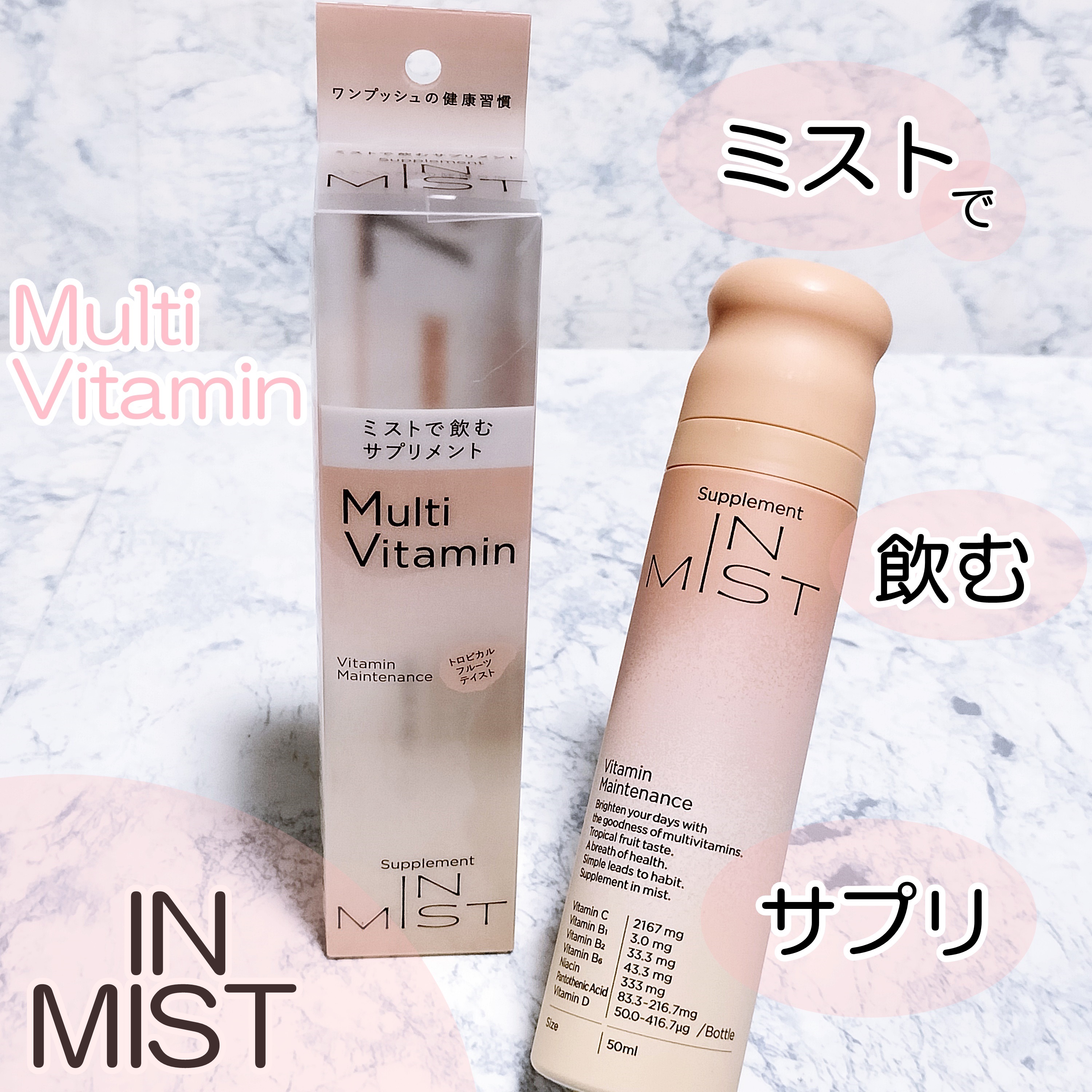 Vitamin Maintenance/IN MIST/健康サプリメントを使ったクチコミ（2枚目）