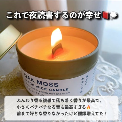 木芯のキャンドル ペパーミントの香り/Standard Products by DAISO /その他を使ったクチコミ(9枚目)