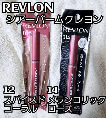レブロン シアー バーム クレヨン/REVLON/口紅を使ったクチコミ(1枚目)