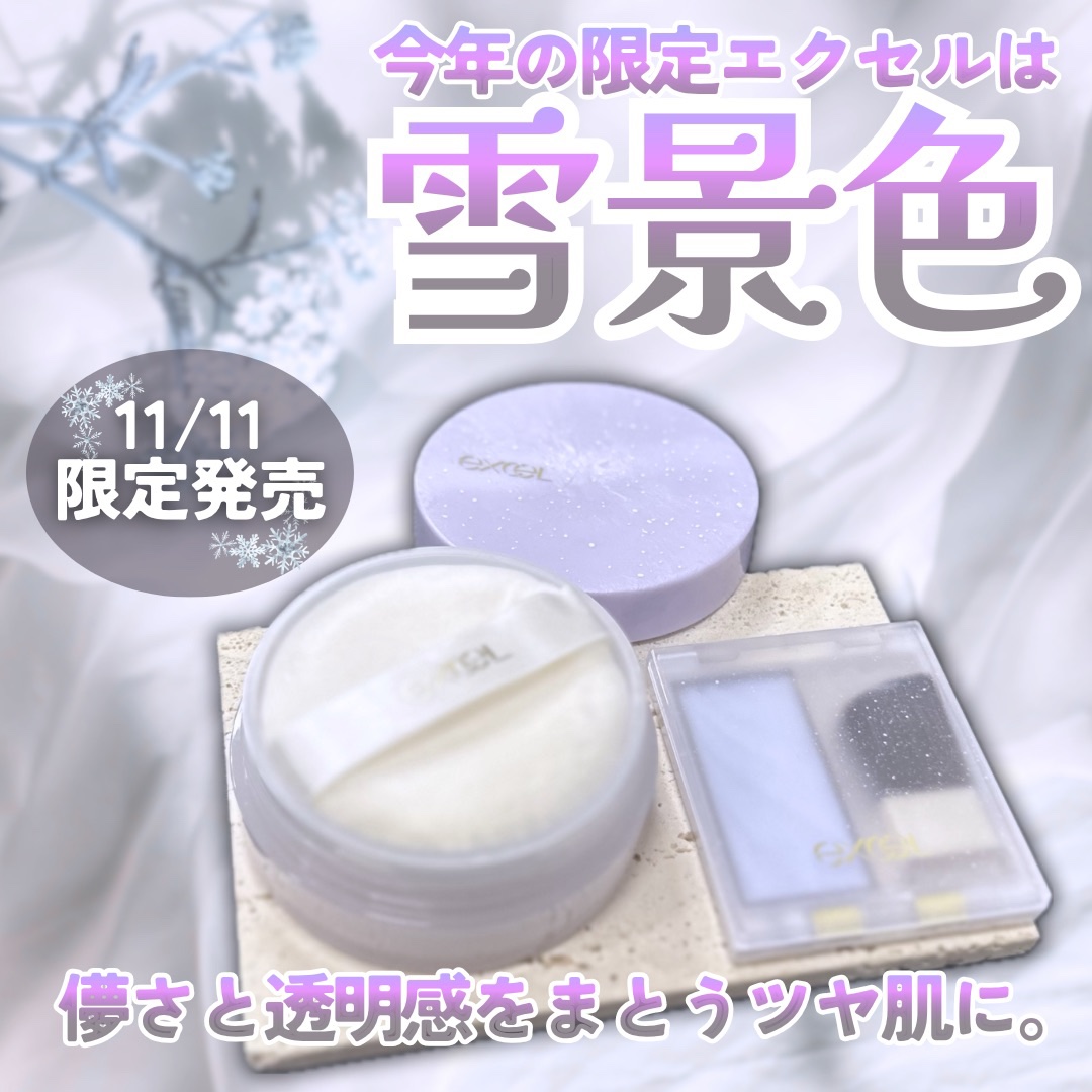 ドレープド シマーグロウ DS04 スノーグロウ(限定)/excel/パウダーハイライトを使ったクチコミ（1枚目）