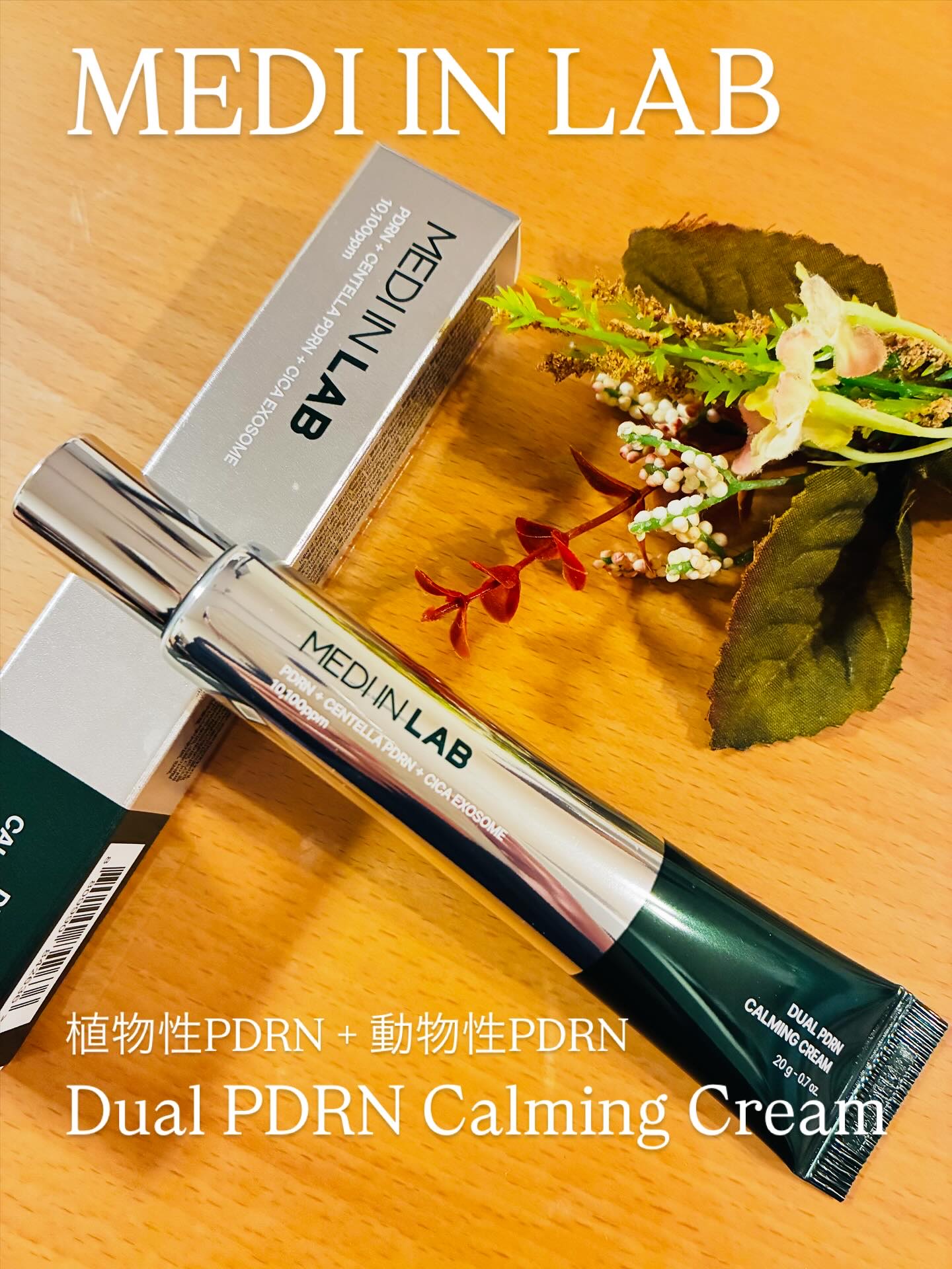 デュアルPDRNカーミングクリーム/MEDI IN LAB/フェイスクリームを使ったクチコミ（1枚目）