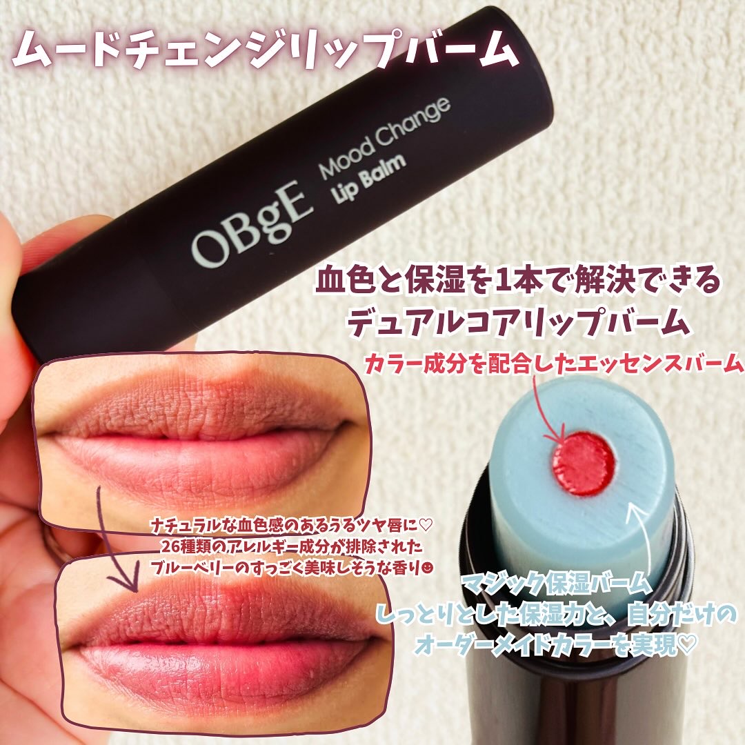 ムードチェンジリップバーム/オブジェ/リップバームを使ったクチコミ（3枚目）
