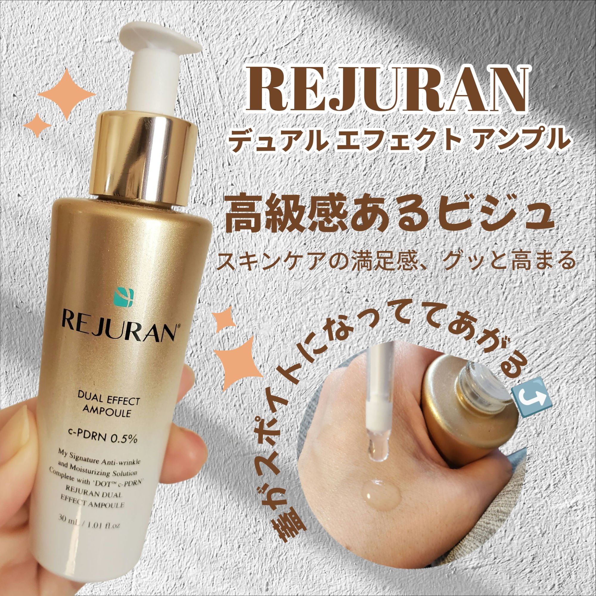 REJURAN デュアル エフェクト アンプル 30mL/REJURAN COSMETICS/美容液を使ったクチコミ（1枚目）