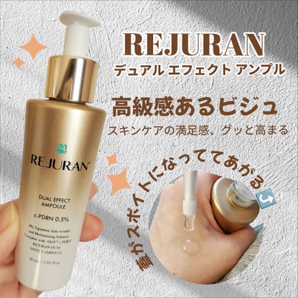 REJURAN デュアルエフェクトアンプル 30ml/REJURAN COSMETICS/美容液を使ったクチコミ(1枚目)