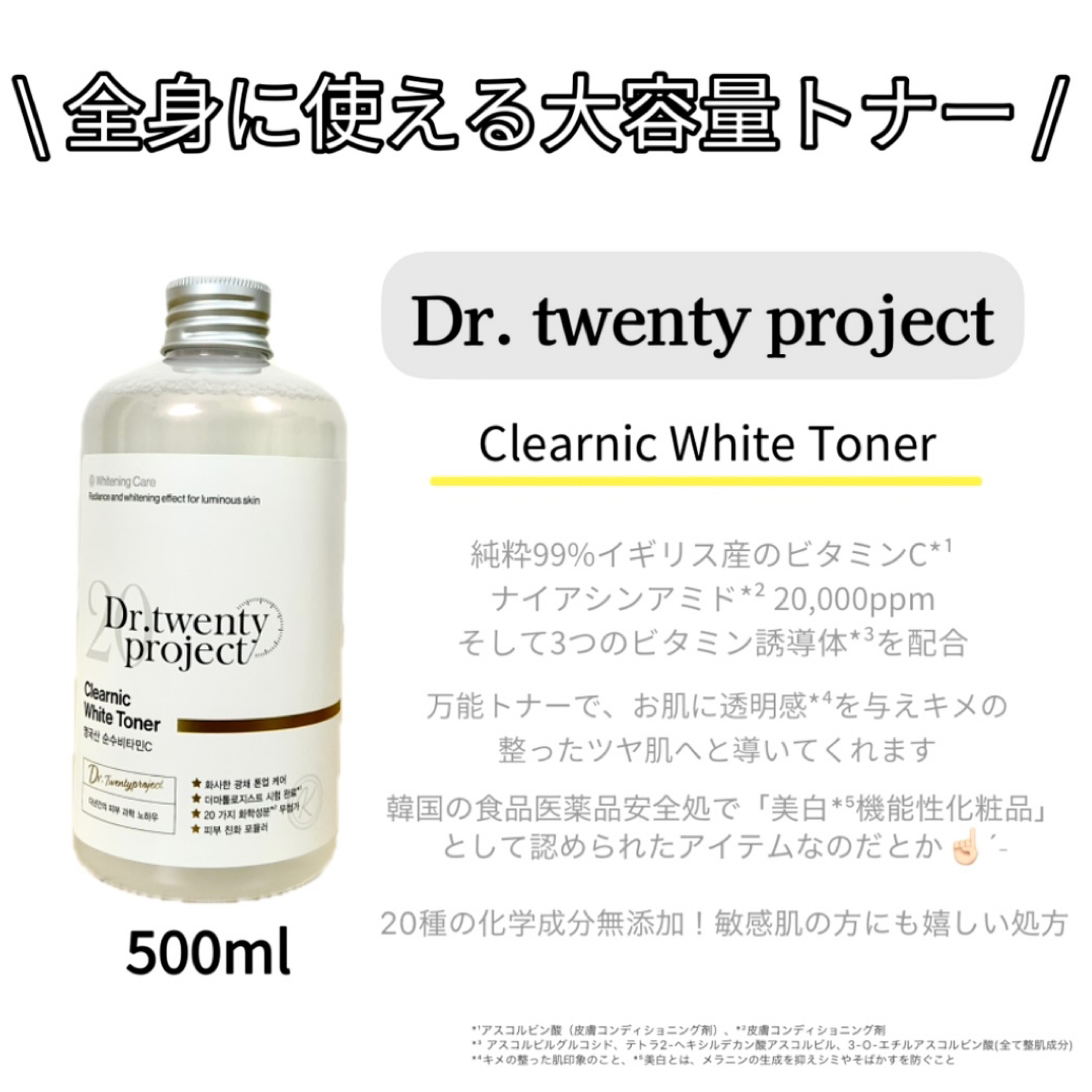 クリアニックホワイトトナー/Dr.Twenty Project/化粧水を使ったクチコミ（2枚目）