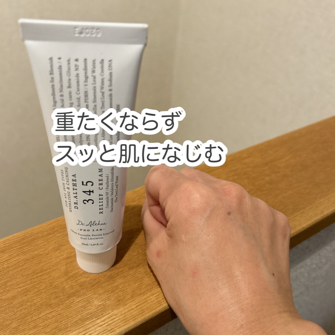 345リリーフクリーム/Dr.Althea/フェイスクリームを使ったクチコミ（3枚目）