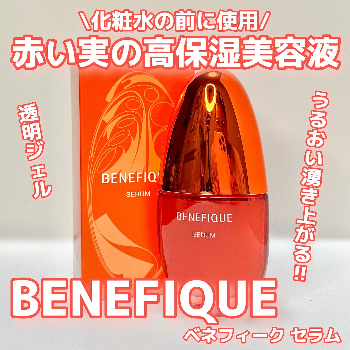 ベネフィーク セラム/BENEFIQUE/美容液を使ったクチコミ（1枚目）