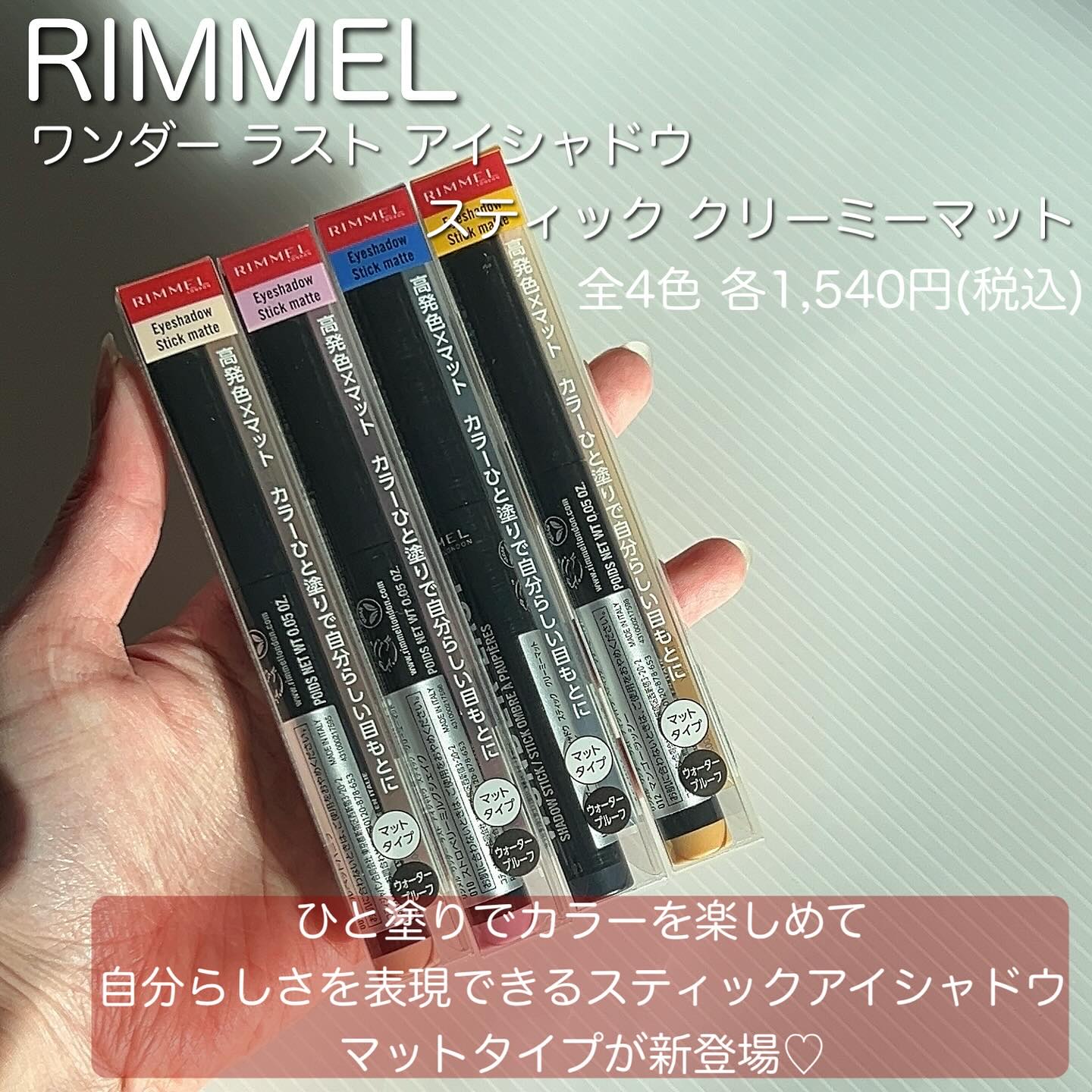 ワンダー ラスト アイシャドウ スティック/リンメル ロンドン/スティックアイシャドウを使ったクチコミ（2枚目）