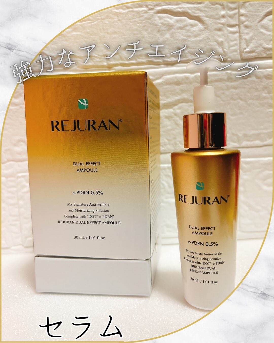 REJURAN デュアル エフェクト アンプル 30mL/REJURAN COSMETICS/美容液を使ったクチコミ（1枚目）