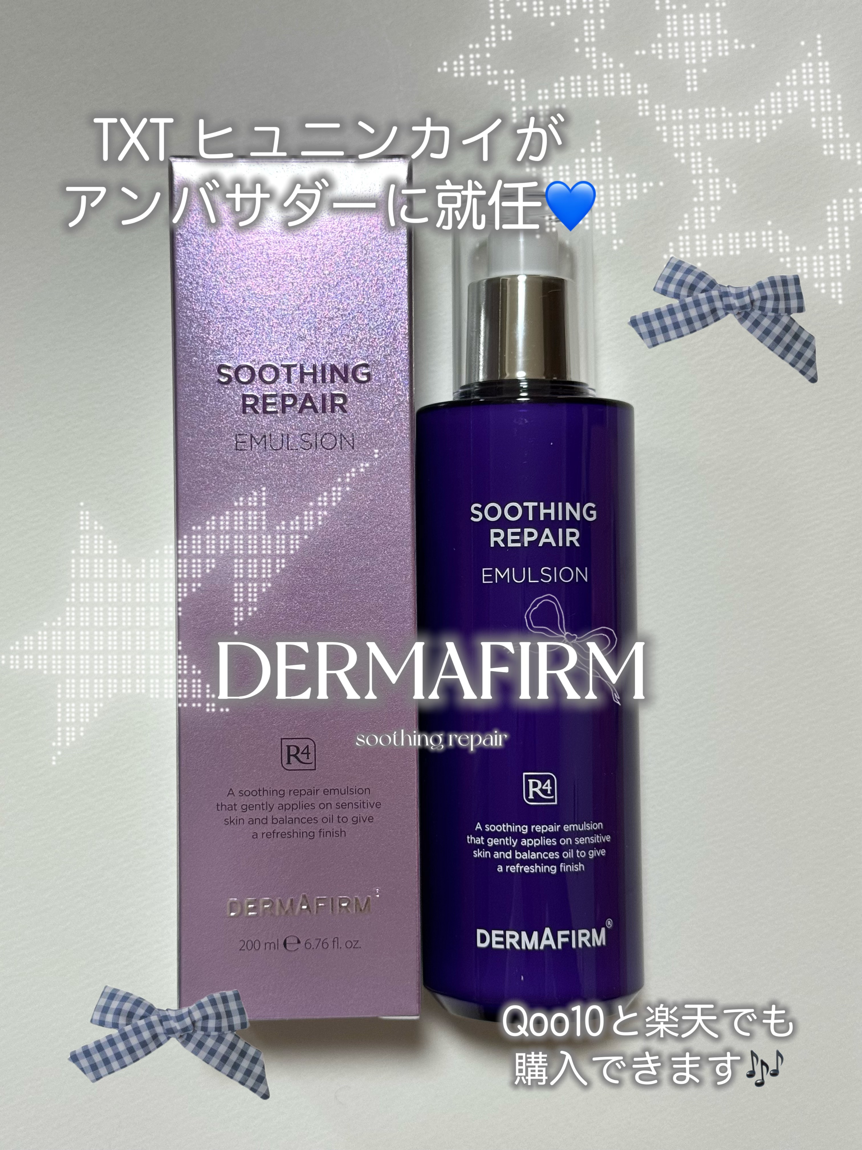 [R4] スージングリペアエマルジョン/ダーマファーム/乳液を使ったクチコミ（1枚目）