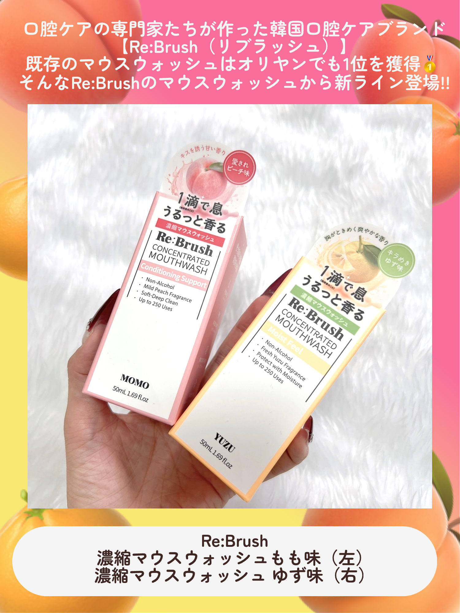 リブラッシュ ユズ濃縮マウスウォッシュ/Re:Brush/マウスウォッシュ・スプレーを使ったクチコミ（2枚目）