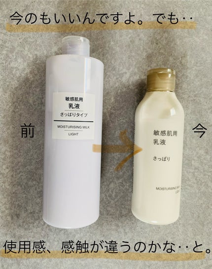 乳液・敏感肌用・さっぱりタイプ/無印良品/乳液を使ったクチコミ(2枚目)