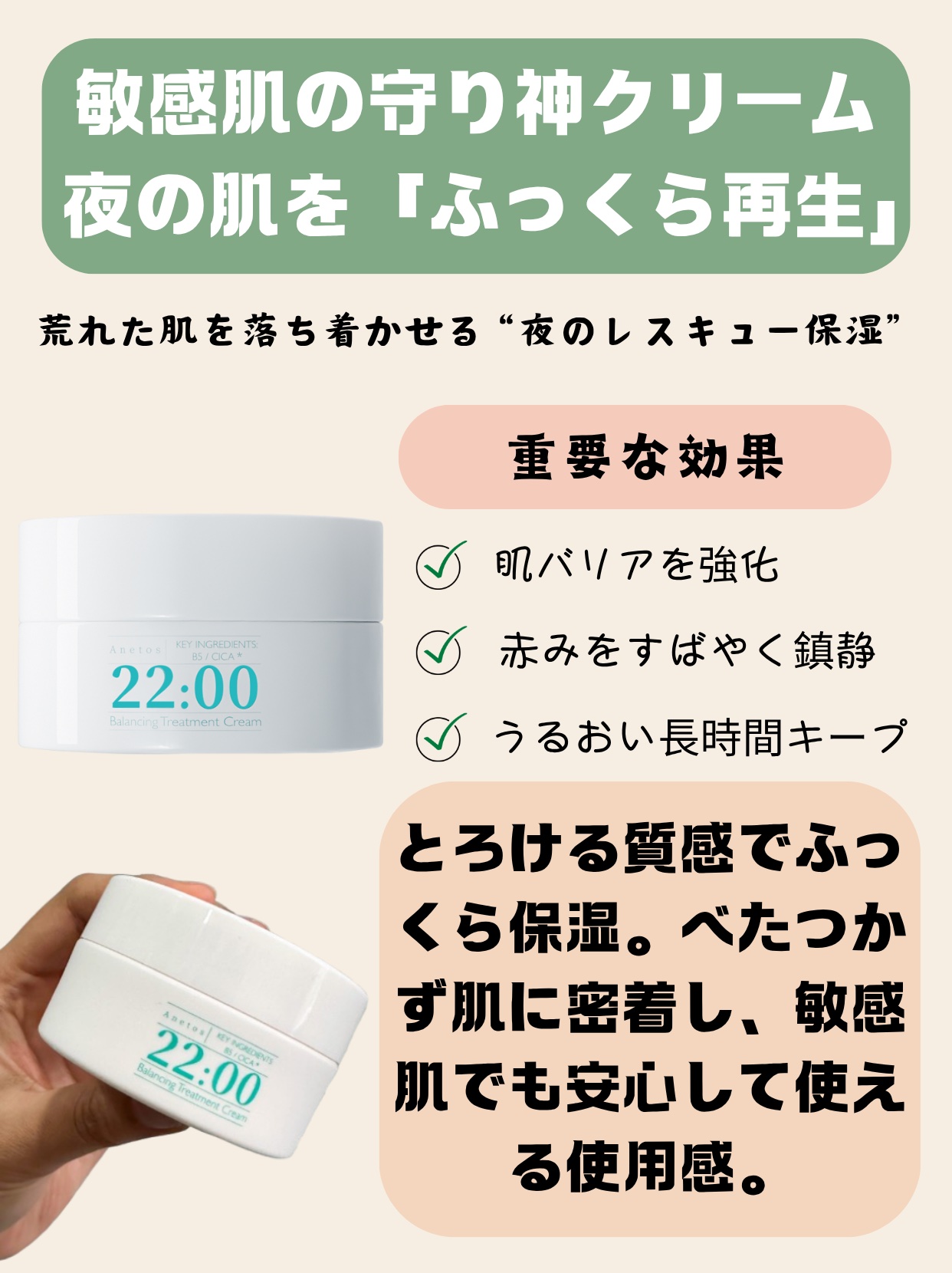 アネトス バランシング トリートメントクリーム/Anetos/フェイスクリームを使ったクチコミ（1枚目）