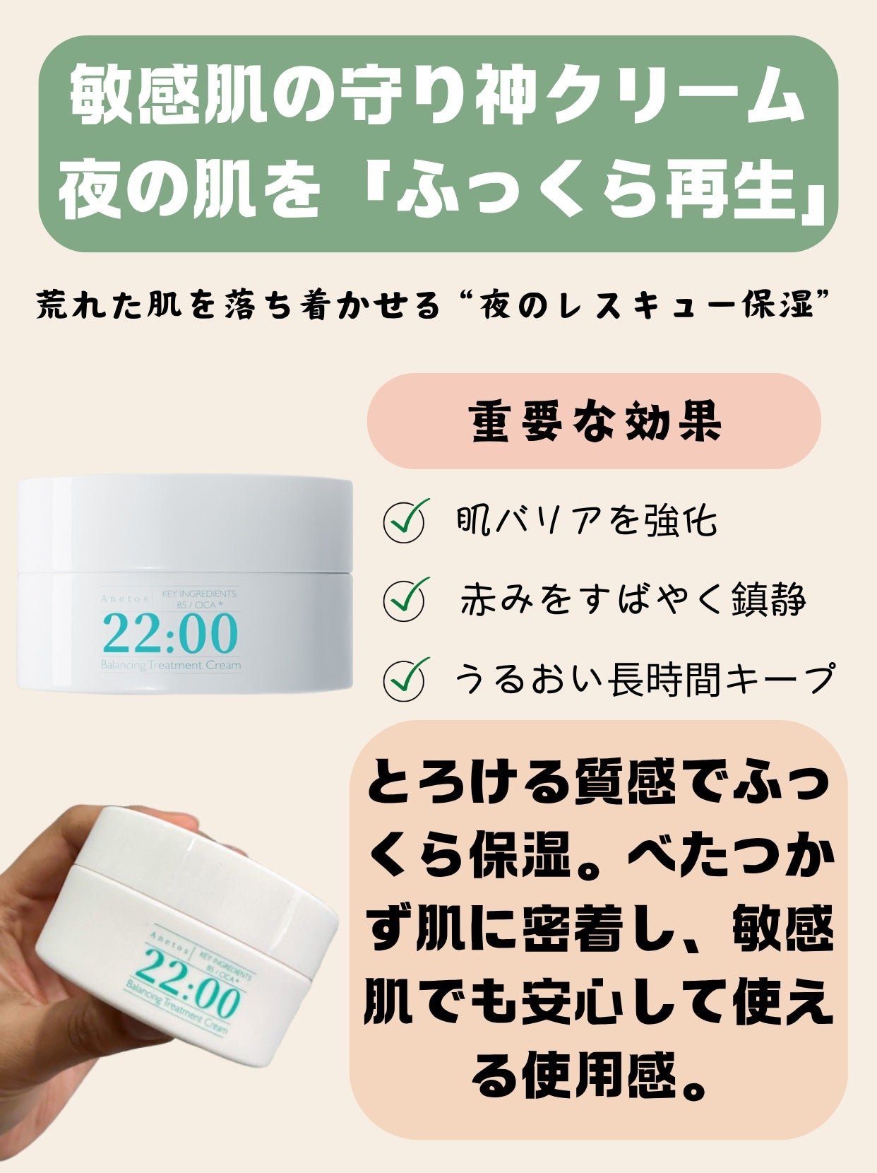 アネトス バランシング トリートメントクリーム/Anetos/フェイスクリームを使ったクチコミ(1枚目)