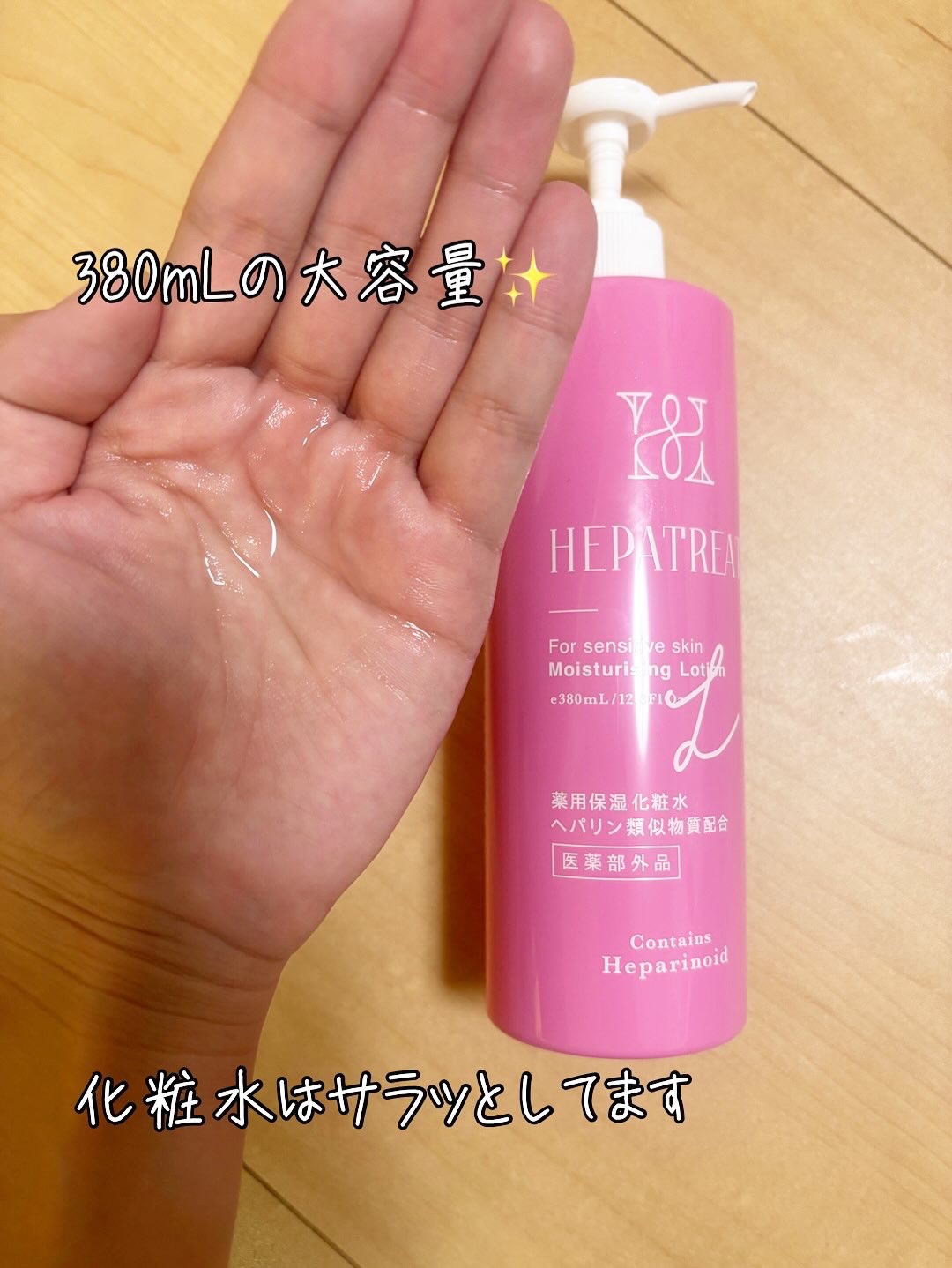 ヘパトリート 薬用保湿化粧水　[医薬部外品]/ゼトックスタイル/化粧水を使ったクチコミ（2枚目）