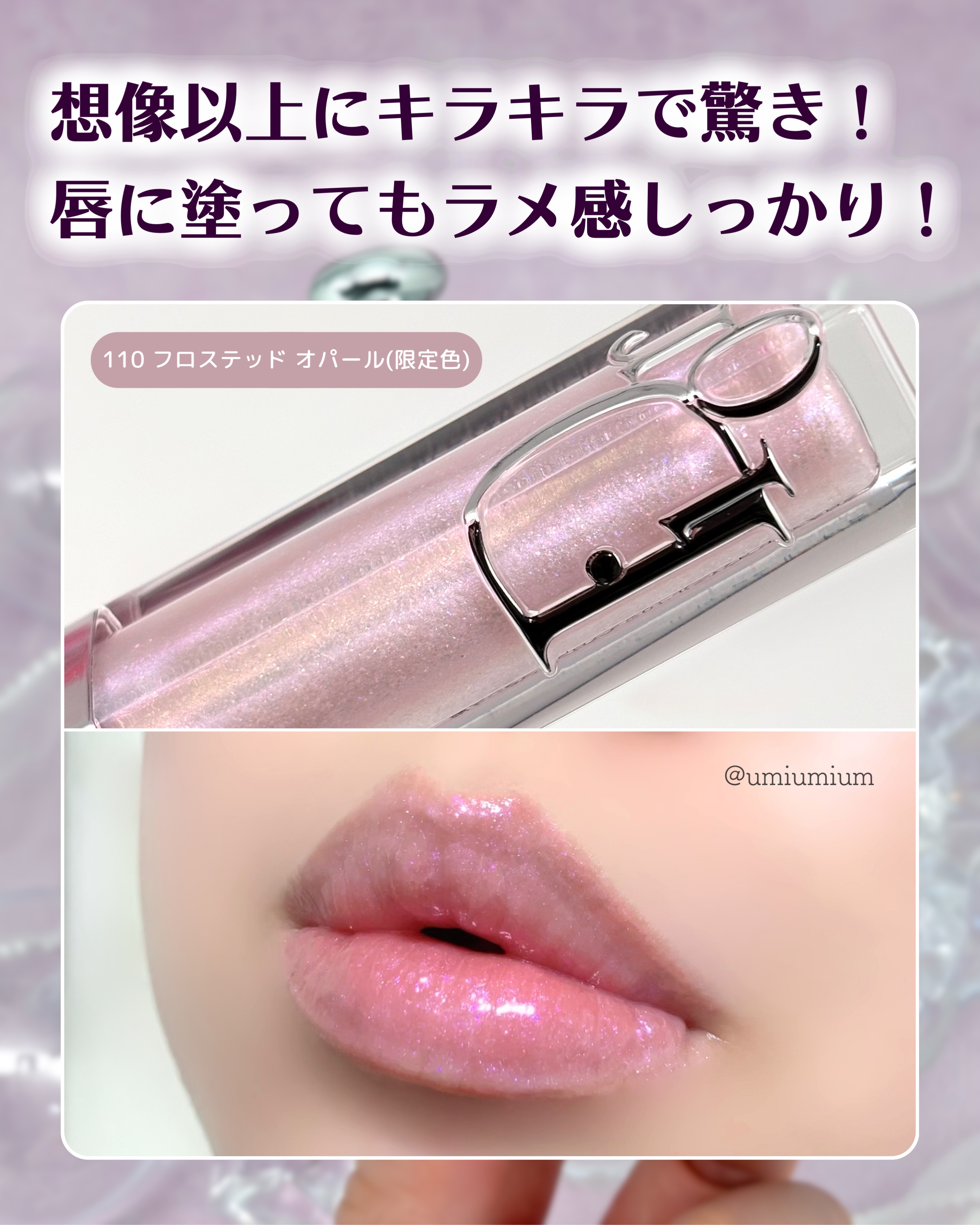 2025年冬新作リップグロス】ディオール アディクト リップ