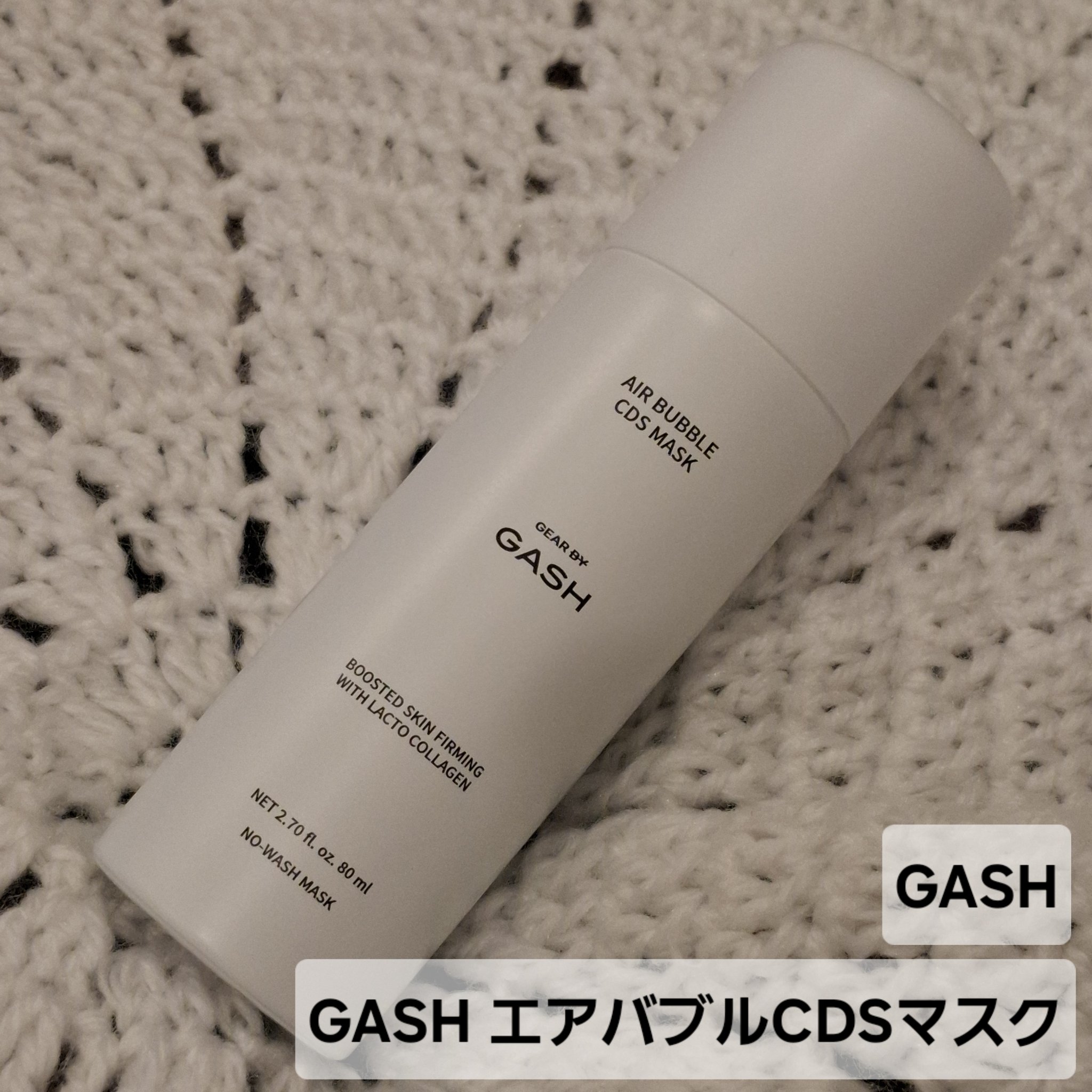 エアバブルCDSマスク/GASH/洗い流すパック・マスクを使ったクチコミ（1枚目）