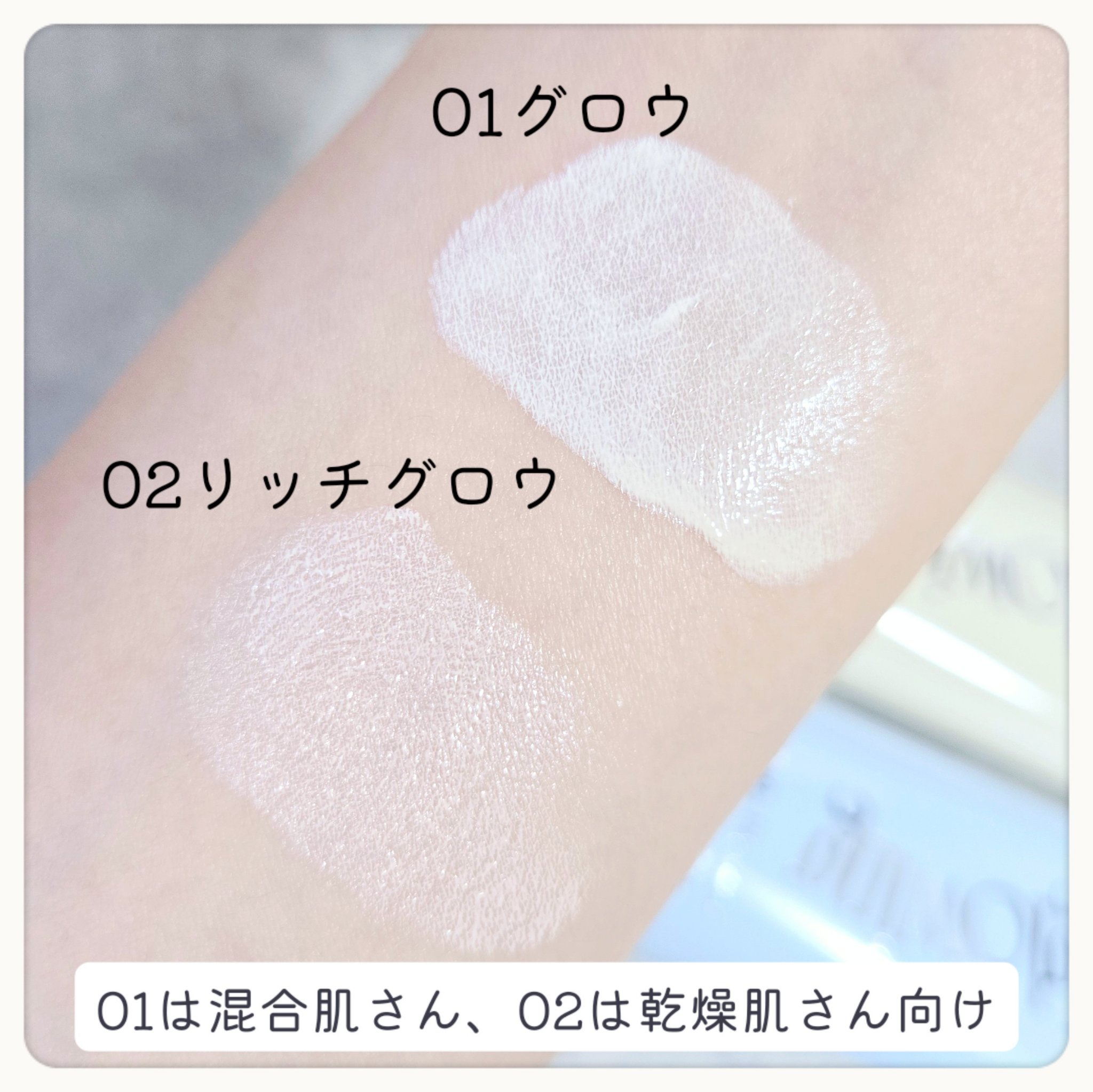 スパグロウUVトーンアップベース/fwee/化粧下地を使ったクチコミ（2枚目）