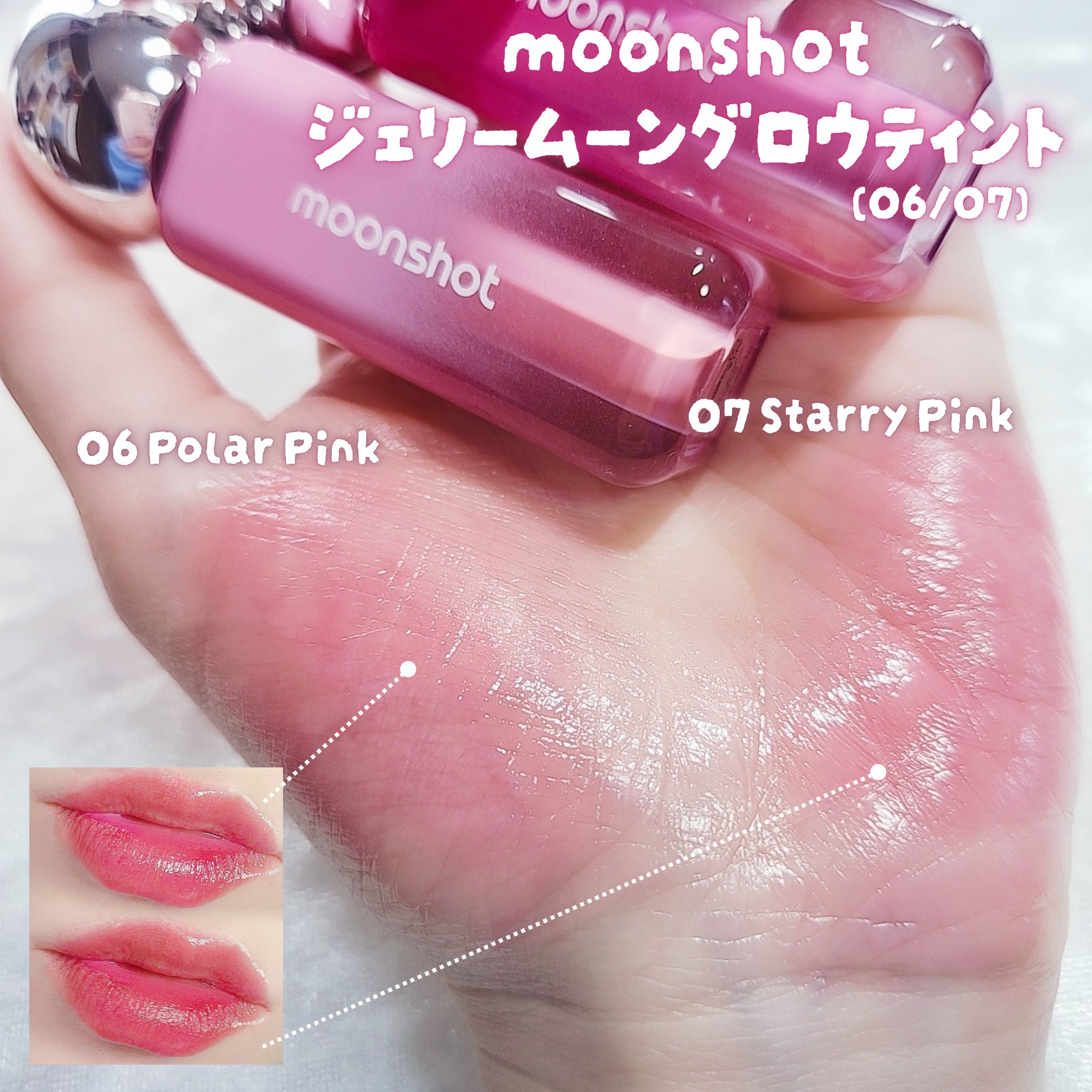 ジェリームーングロウティント/moonshot/リップグロスを使ったクチコミ（2枚目）