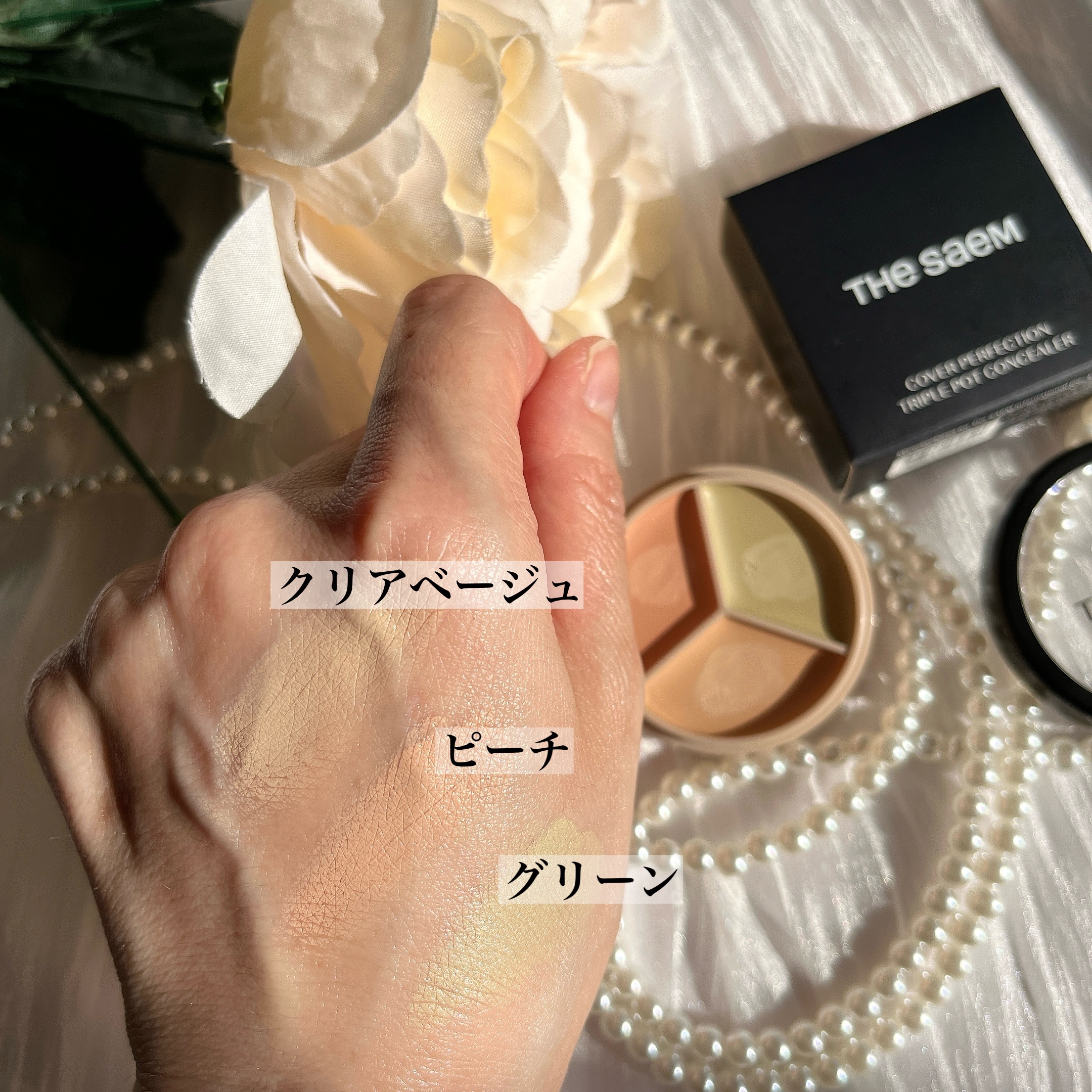 カバーパーフェクション トリプル ポット コンシーラー/the SAEM/パレットコンシーラーを使ったクチコミ（2枚目）