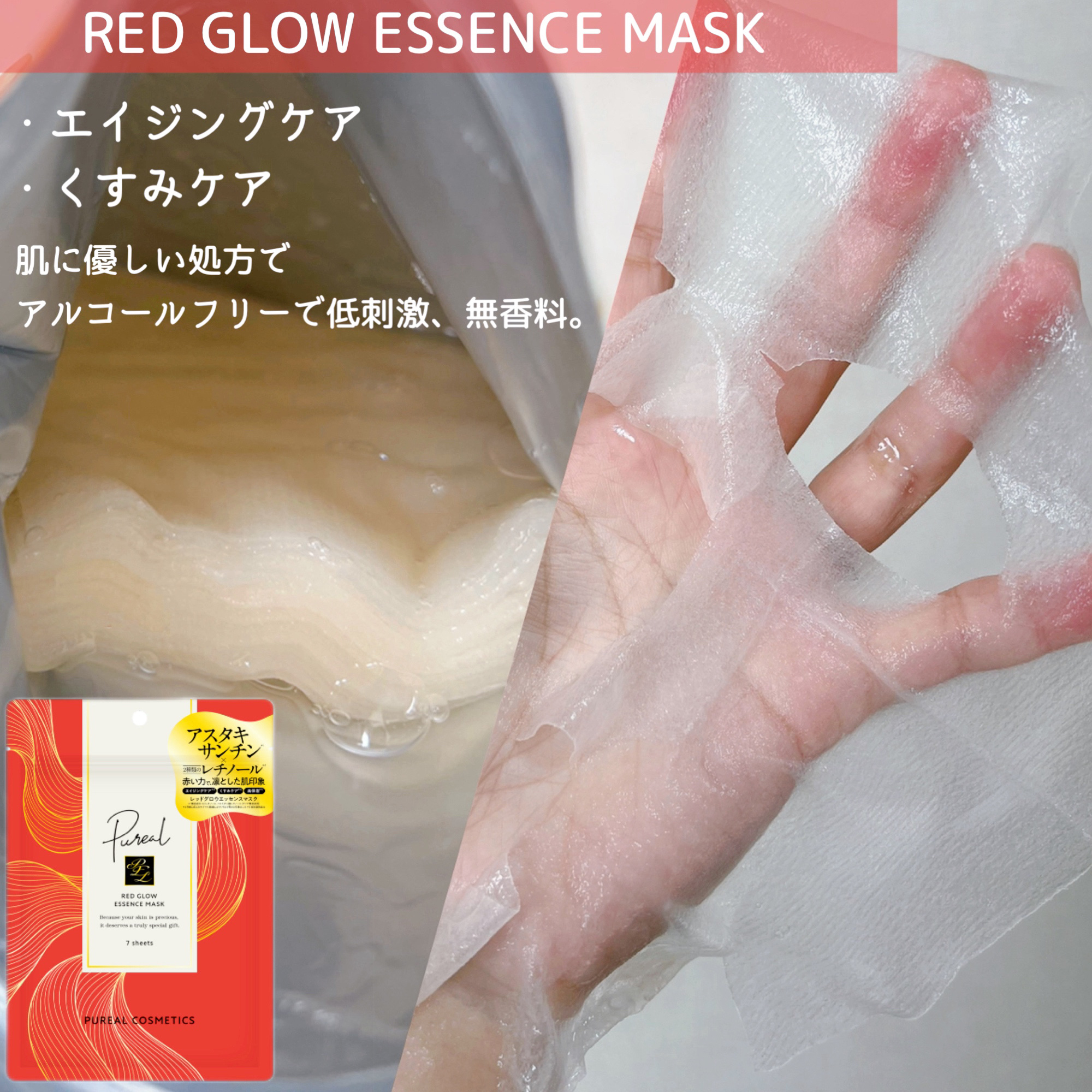 レッドグロウエッセンスマスク/ピュレア/シートマスク・パックを使ったクチコミ（2枚目）