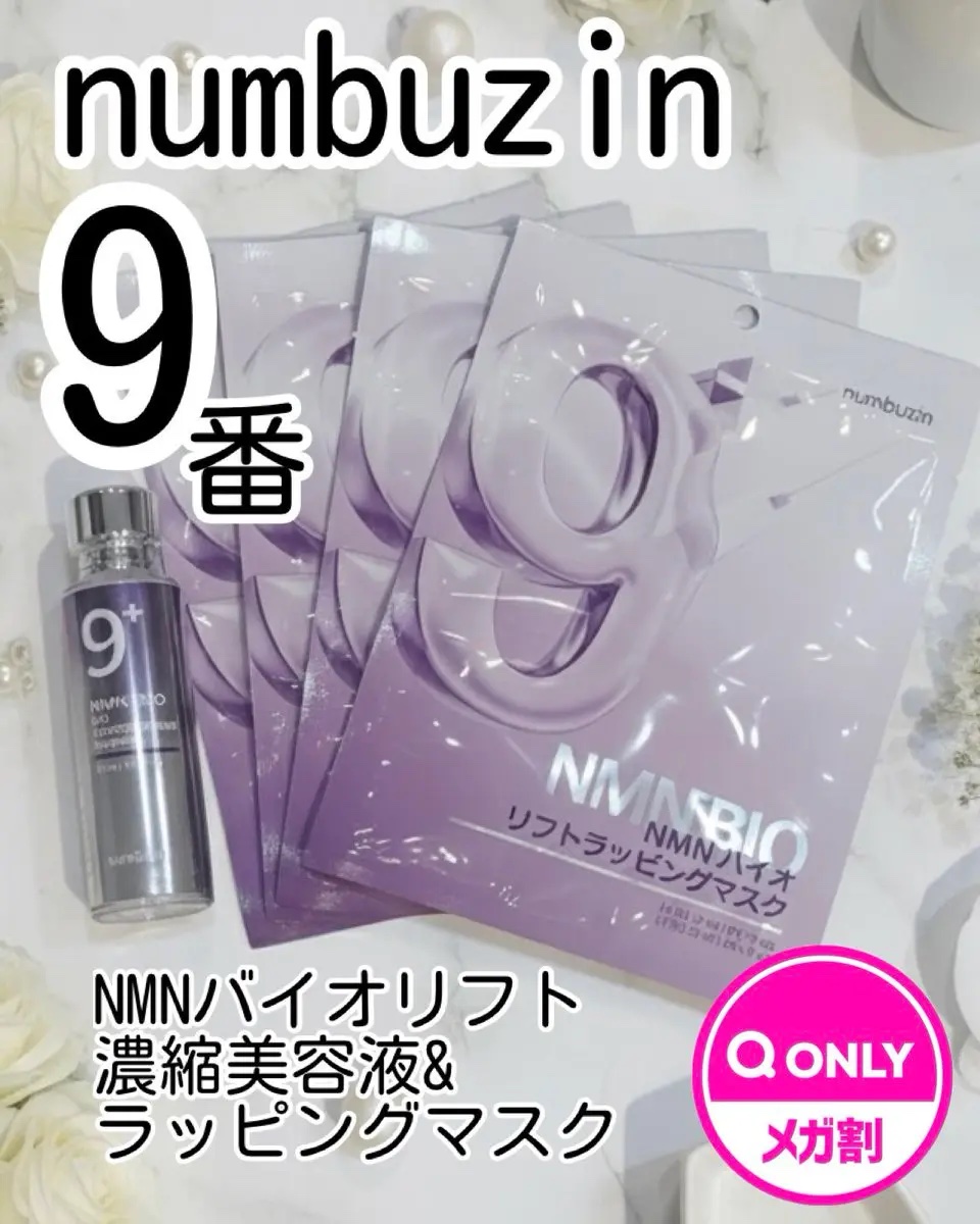9番 NMNバイオリフトラッピングマスク/numbuzin/シートマスク・パックを使ったクチコミ（1枚目）