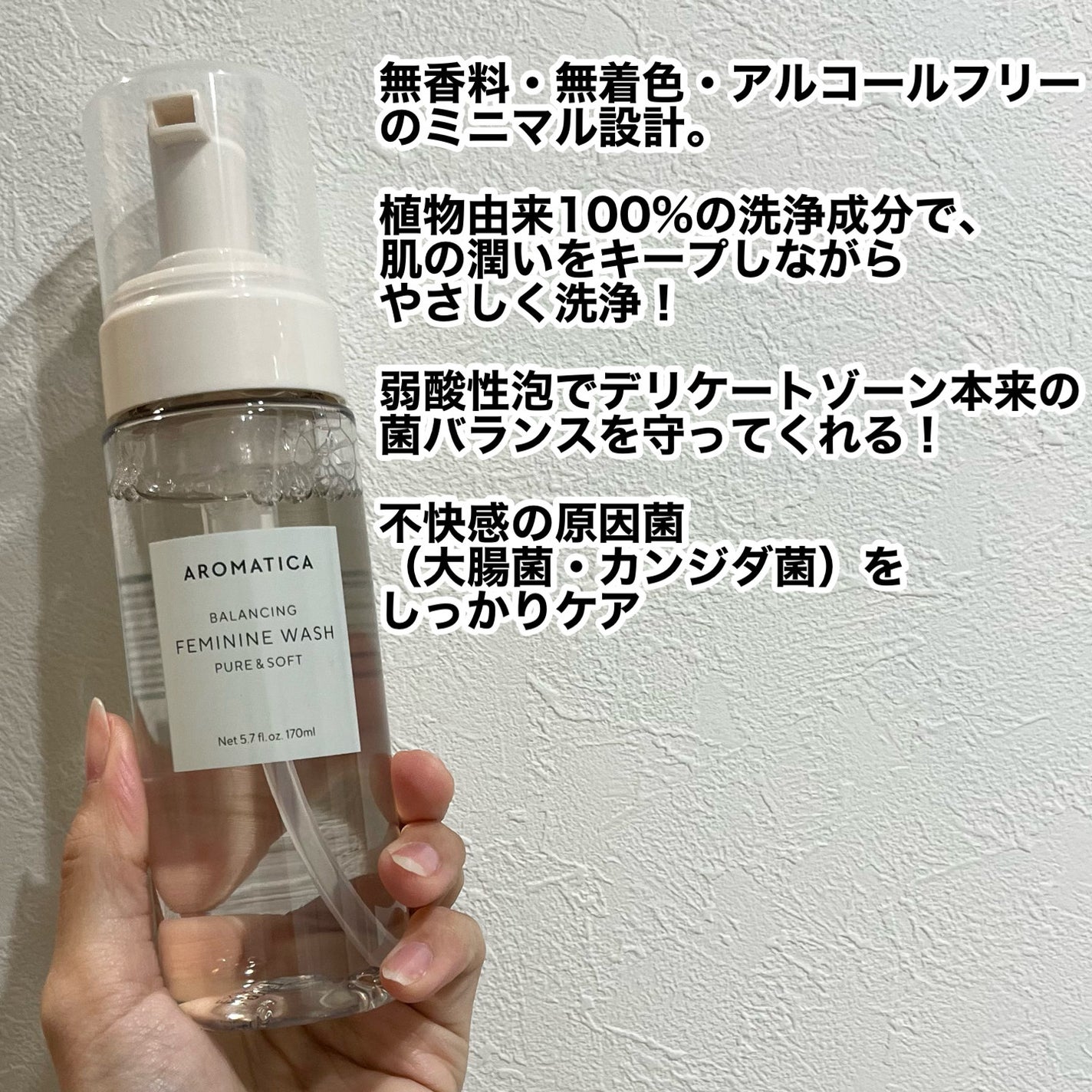 ピュア&ソフトフェミニンウォッシュ /AROMATICA/デリケートゾーンケアを使ったクチコミ(2枚目)