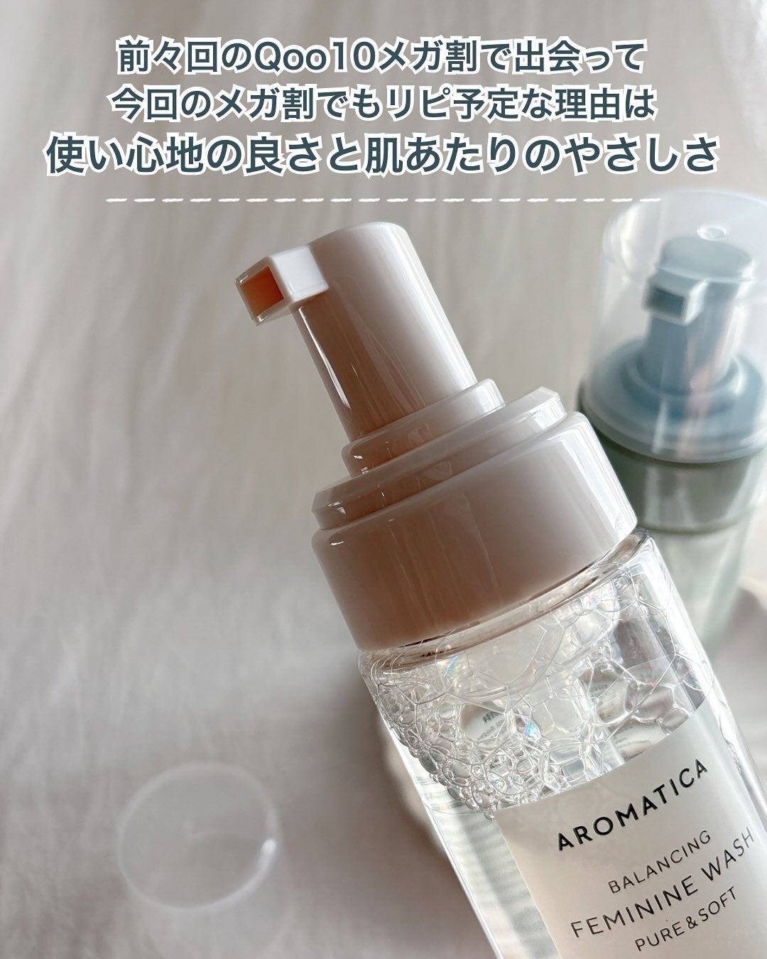 ピュア&ソフトフェミニンウォッシュ /AROMATICA/デリケートゾーンケアを使ったクチコミ(3枚目)