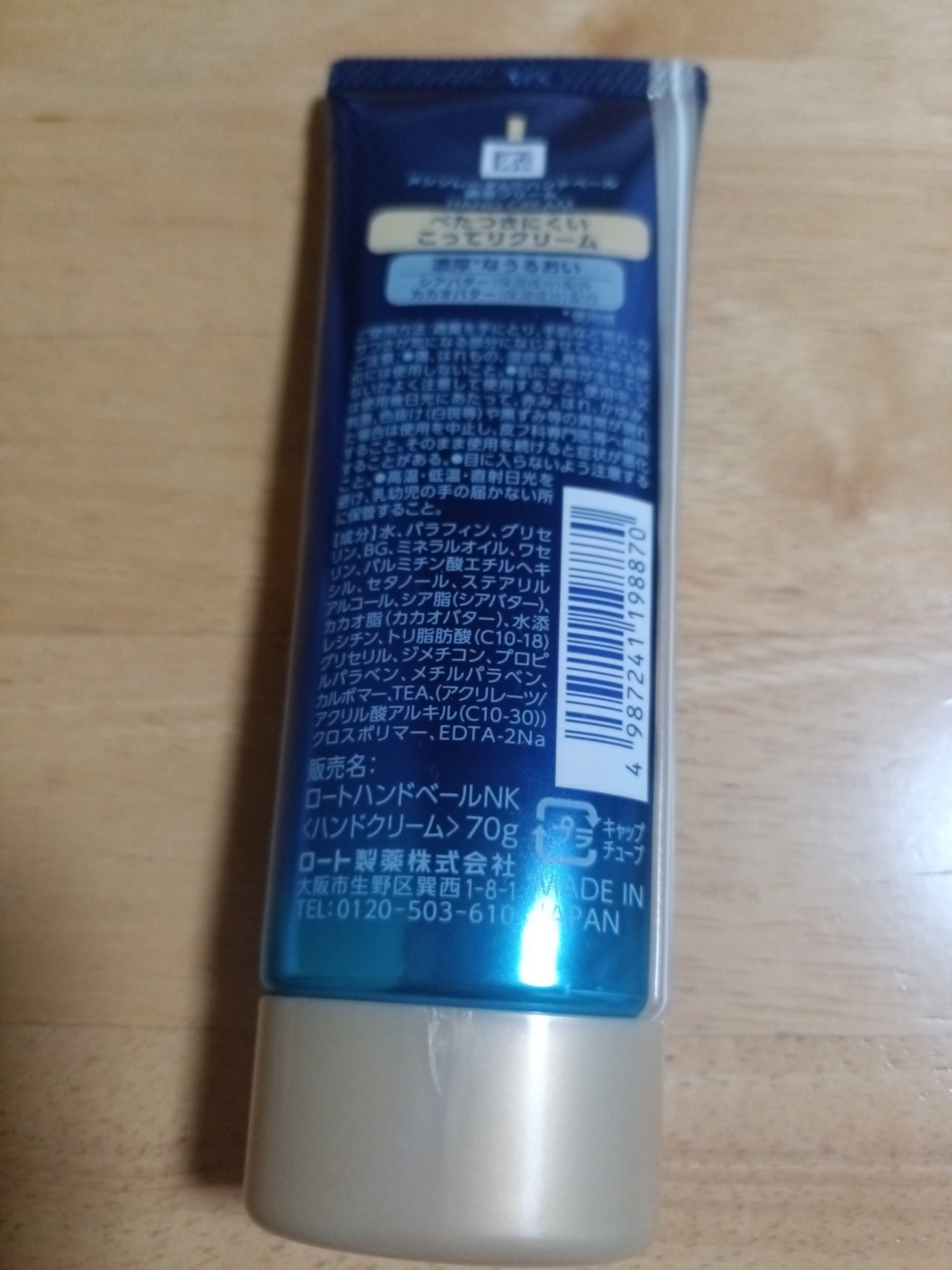 ハンドベール 乾燥 バリアクリーム/メンソレータム/ハンドクリームを使ったクチコミ(2枚目)