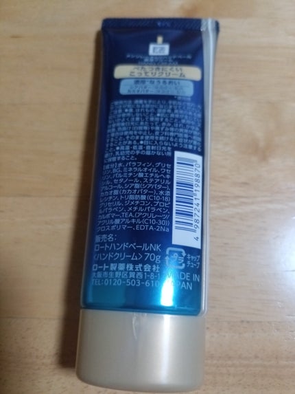 ハンドベール 乾燥 バリアクリーム/メンソレータム/ハンドクリームを使ったクチコミ(2枚目)