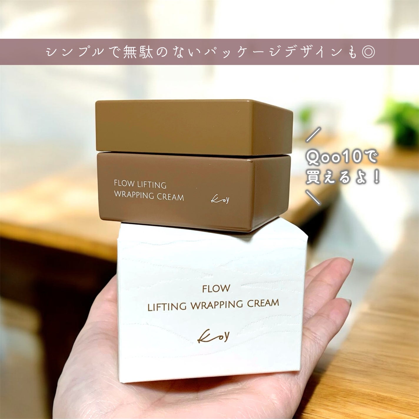 フローリフティングラッピングクリーム/koy/フェイスクリームを使ったクチコミ(5枚目)
