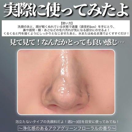 スイサイ ビューティクリア ポイント ポア ポリッシャー/suisai/その他洗顔料を使ったクチコミ(4枚目)