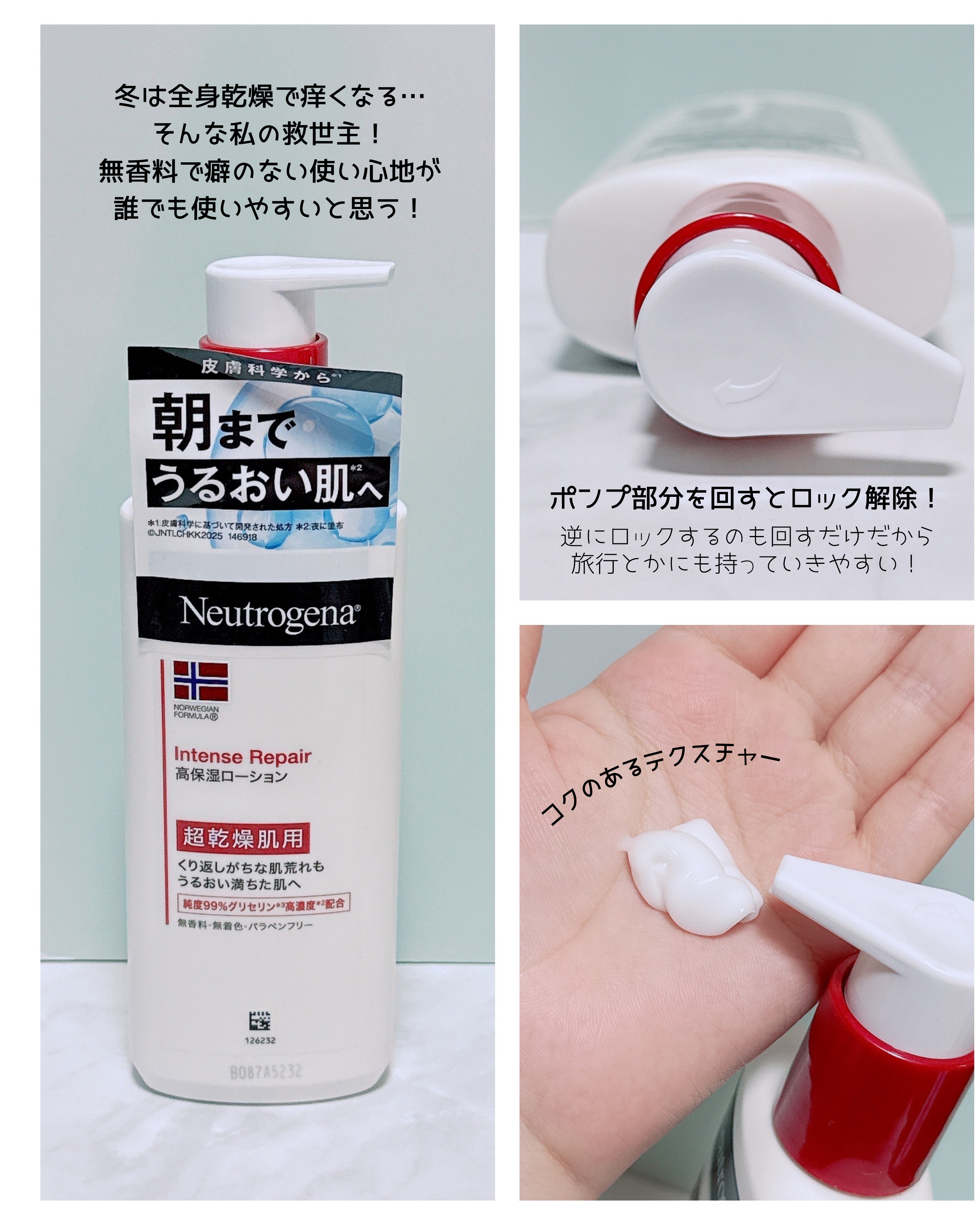 ノルウェー フォーミュラ インテンスリペア ボディ エマルジョン/Neutrogena/ボディローションを使ったクチコミ（2枚目）