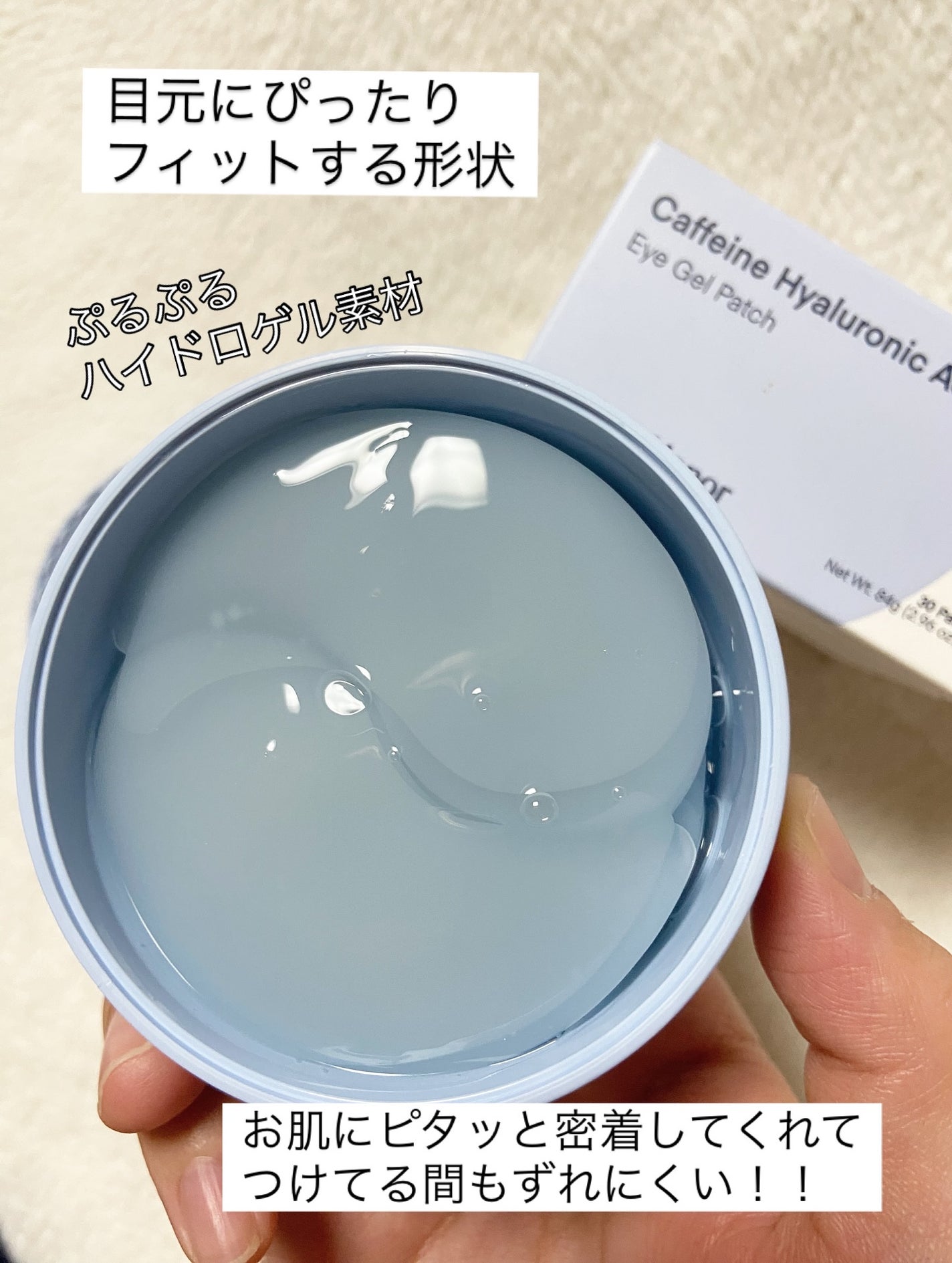 カフェイン&ヒアルロン酸目元ジェルパッチ/Terez & Honor/アイケア・アイクリームを使ったクチコミ(5枚目)