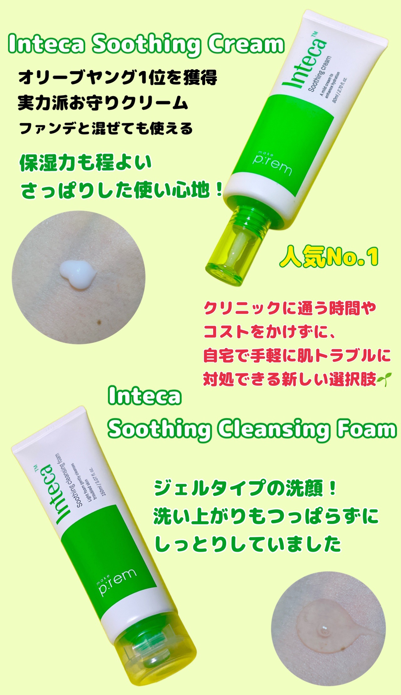 インテカ スージングクリーム/make prem/フェイスクリームを使ったクチコミ（2枚目）